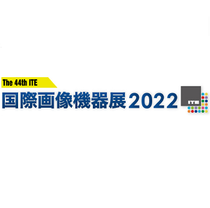 国際画像機器展2022